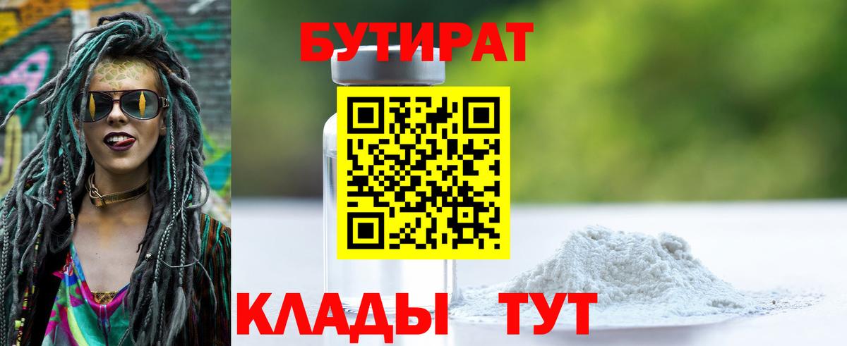 Алатырь  Бутират  Вход с VPN  Бутират GHB 