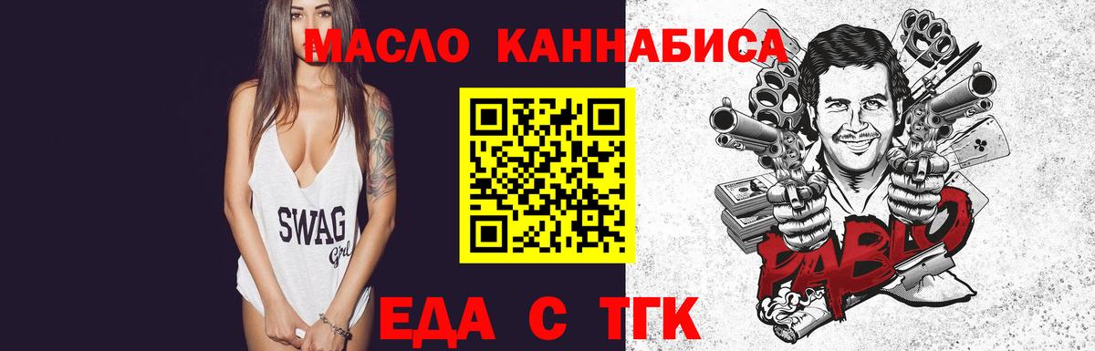 Еда ТГК конопля  Вход с VPN  Алатырь 