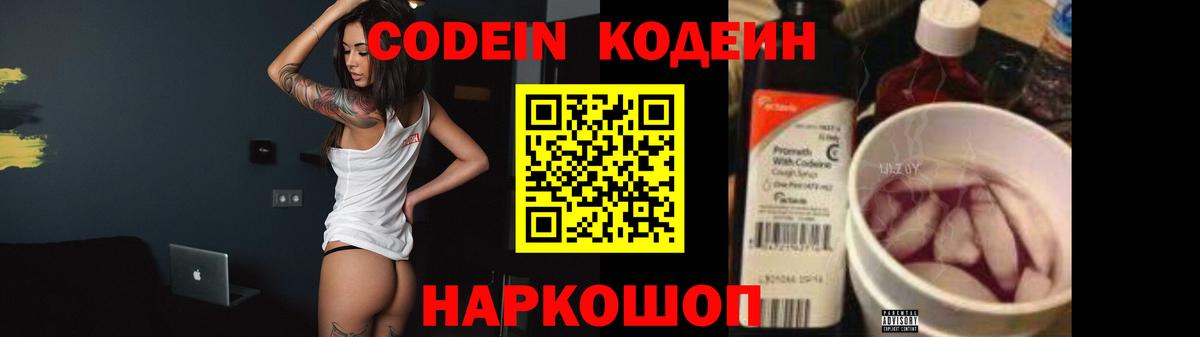 Кодеин напиток Lean (лин)  Вход с VPN  Codein Purple Drank  Алатырь 