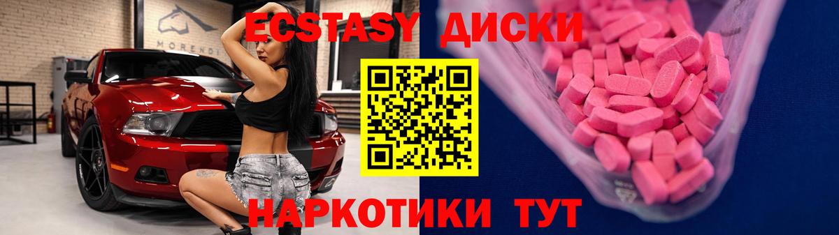 ЭКСТАЗИ 280 MDMA Алатырь