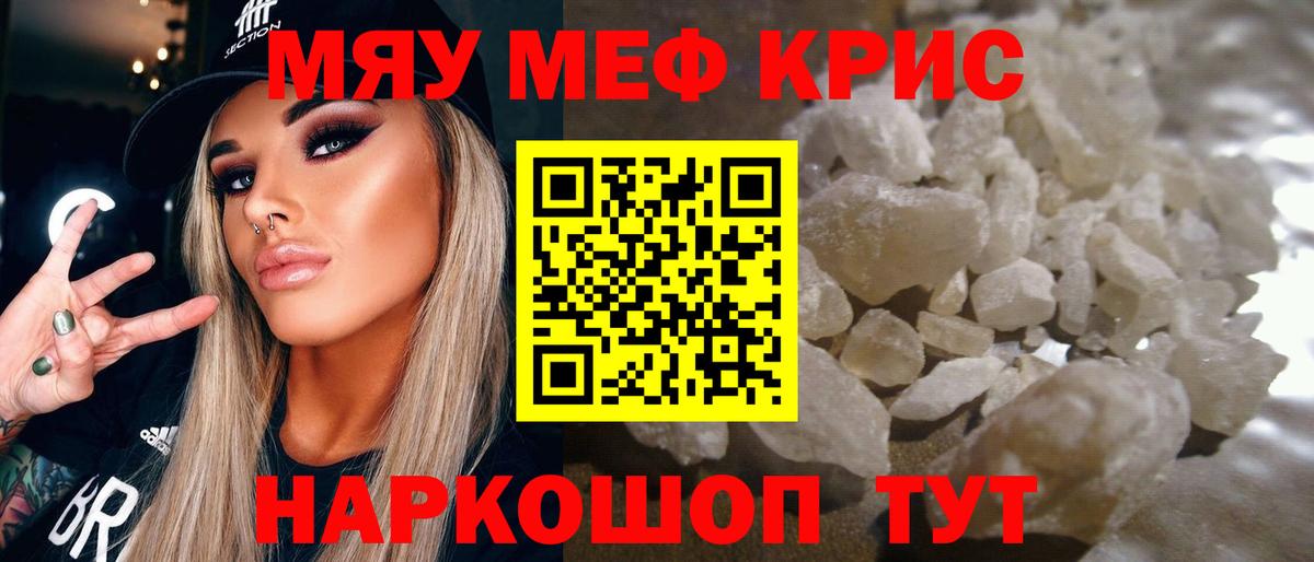 Мефедрон кристаллы Алатырь