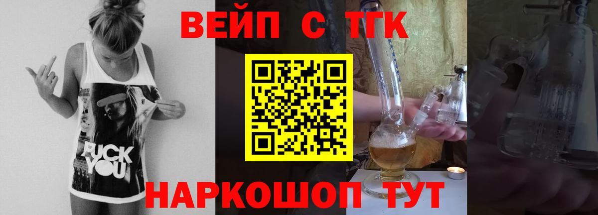 ТГК вейп с тгк  купить наркотики цена  Алатырь  Вход с VPN  ТГК вейп 